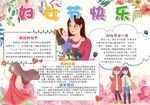  妇女节