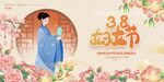  妇女节 