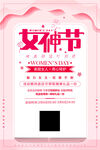  女神节 