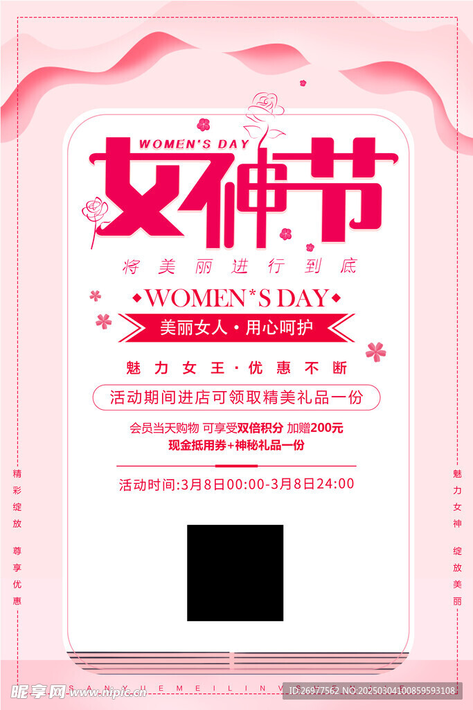  女神节 
