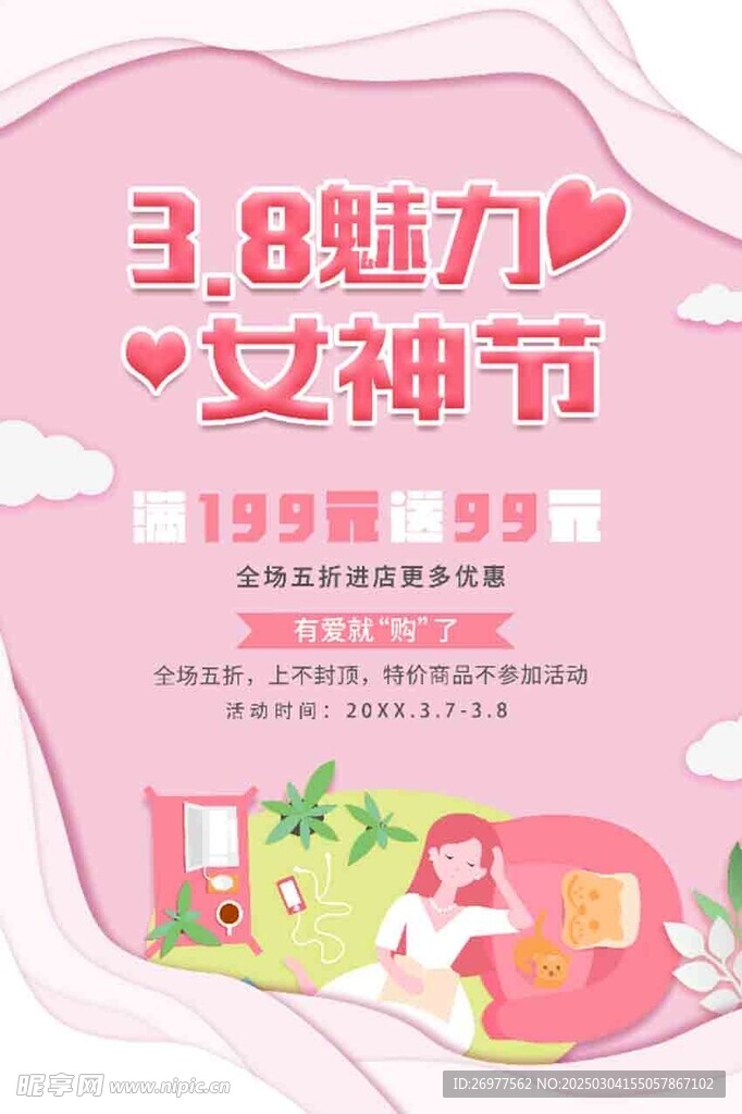  女神节 
