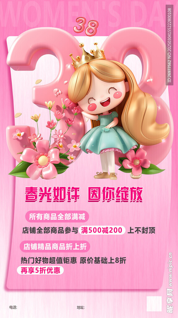  妇女节 