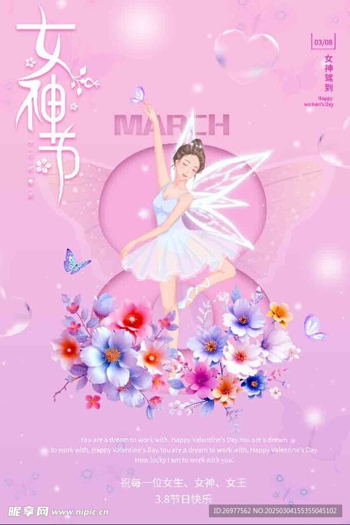  女神节 
