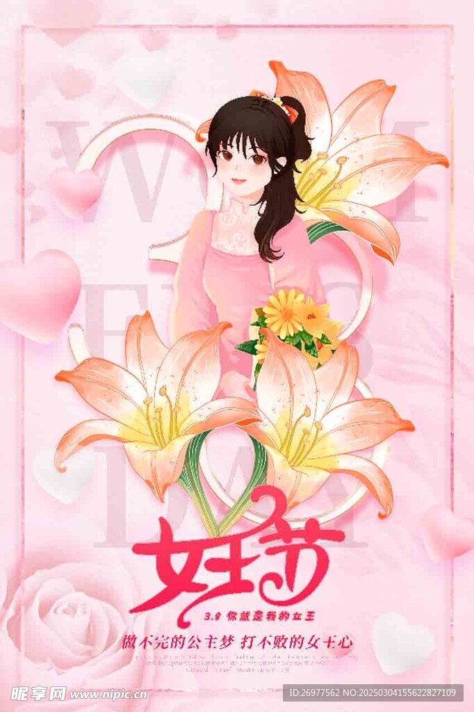  女王节 