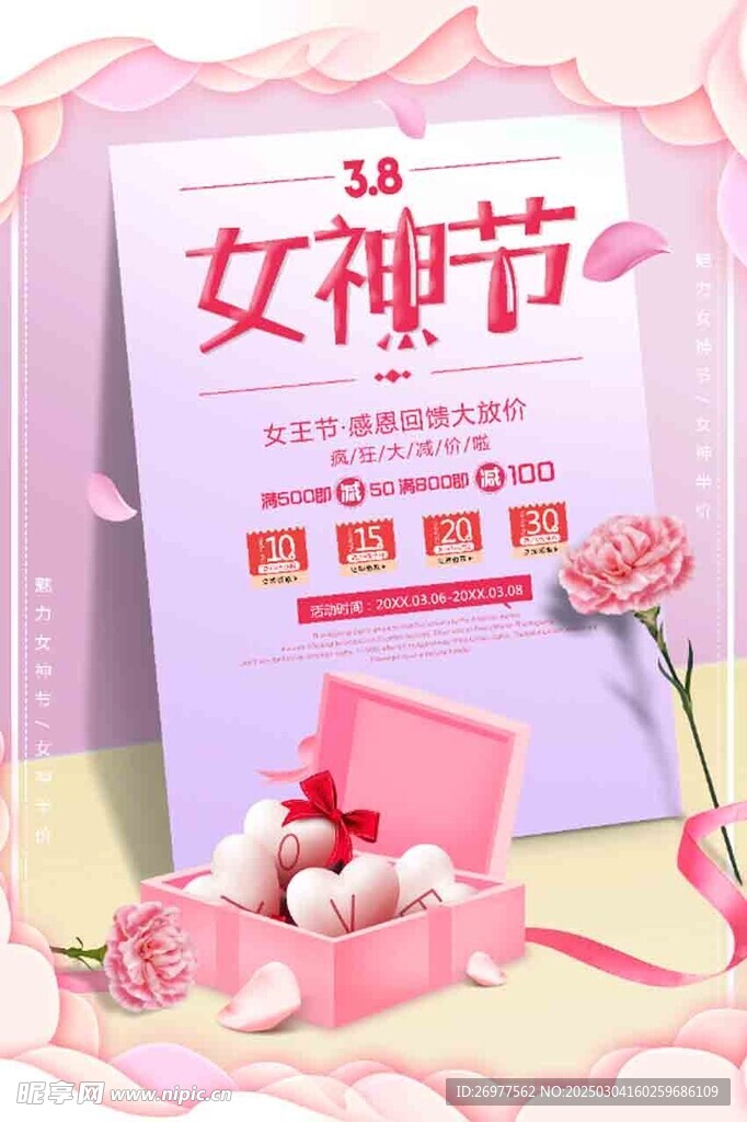  女神节 