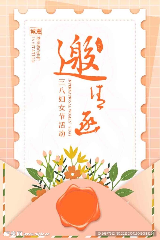  邀请函 