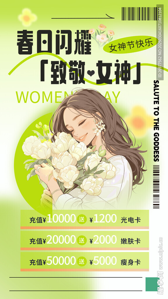  三八女神节