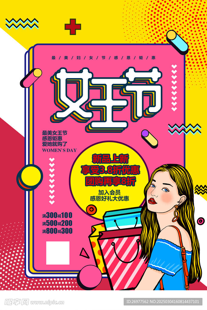  女王节 