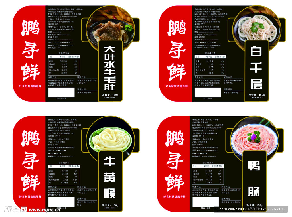 生鲜外包标签