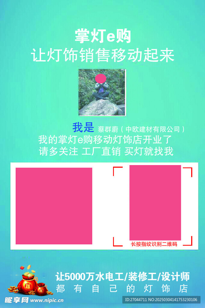 移动灯饰销售