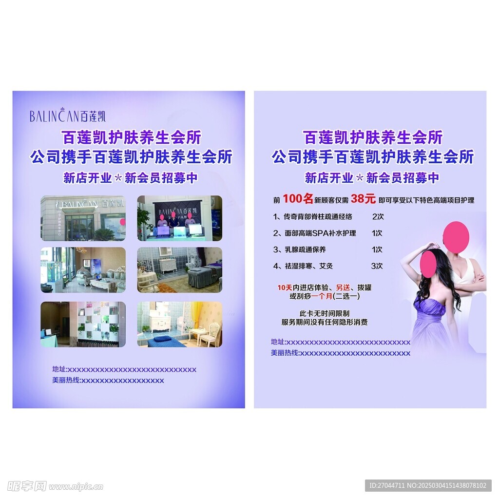 护肤养生会所开业