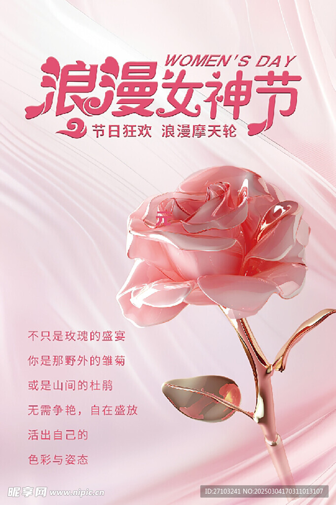 38女神节