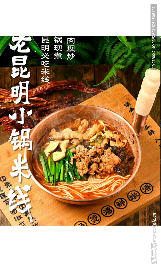 小锅米线豆花米线 臭豆腐米