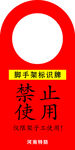 脚手架牌
