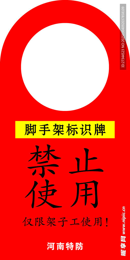 脚手架牌