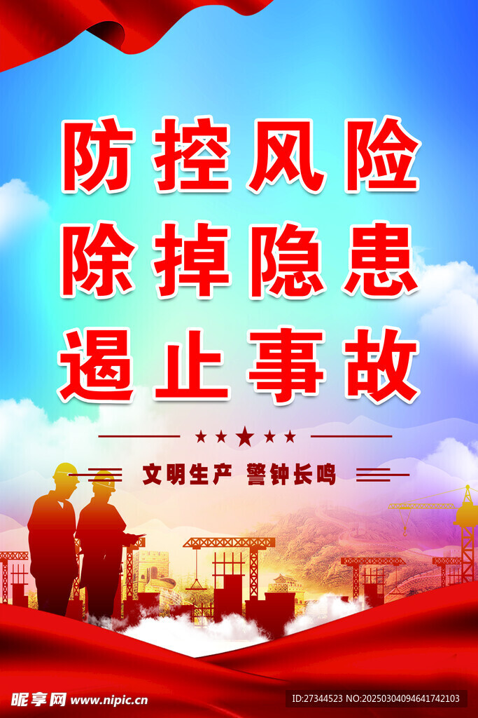 安全月