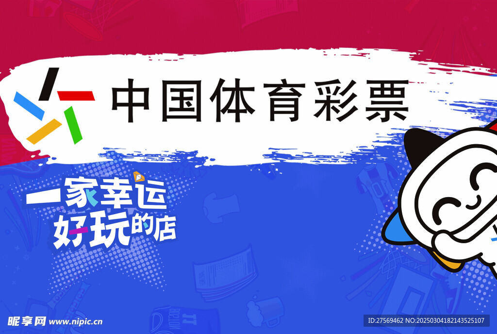 体育彩票 幸运好玩的店 灯箱