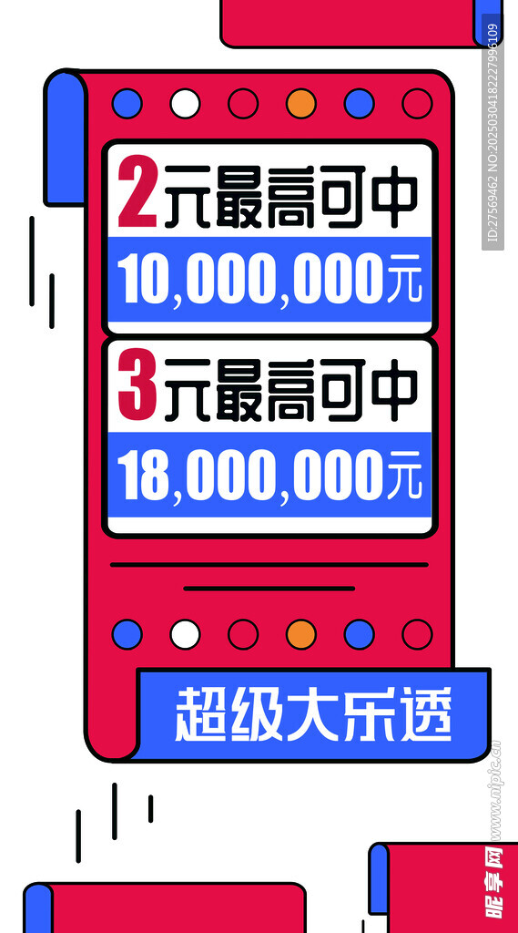 大乐透灯箱 广告 海报