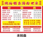汤粉菜单