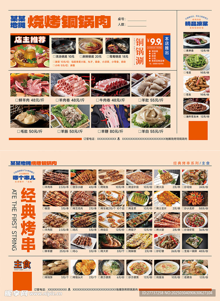 烧烤大铜锅涮菜单价目表海报宣传
