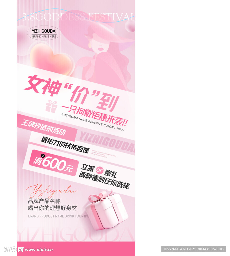 医美妇女节 