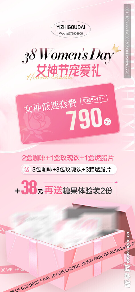 医美妇女节