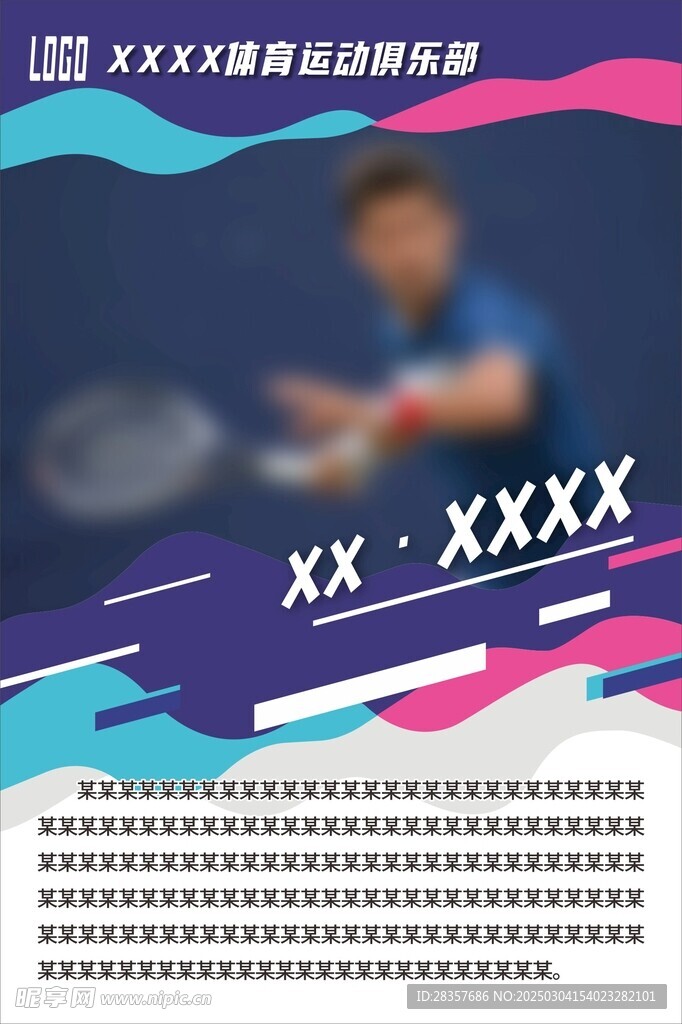 运动海报