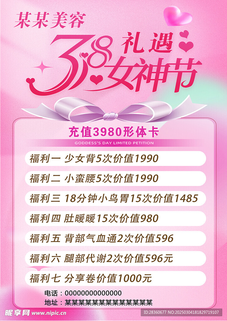 女神节海报    美容海报  