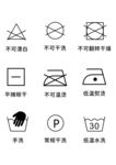 洗涤图标