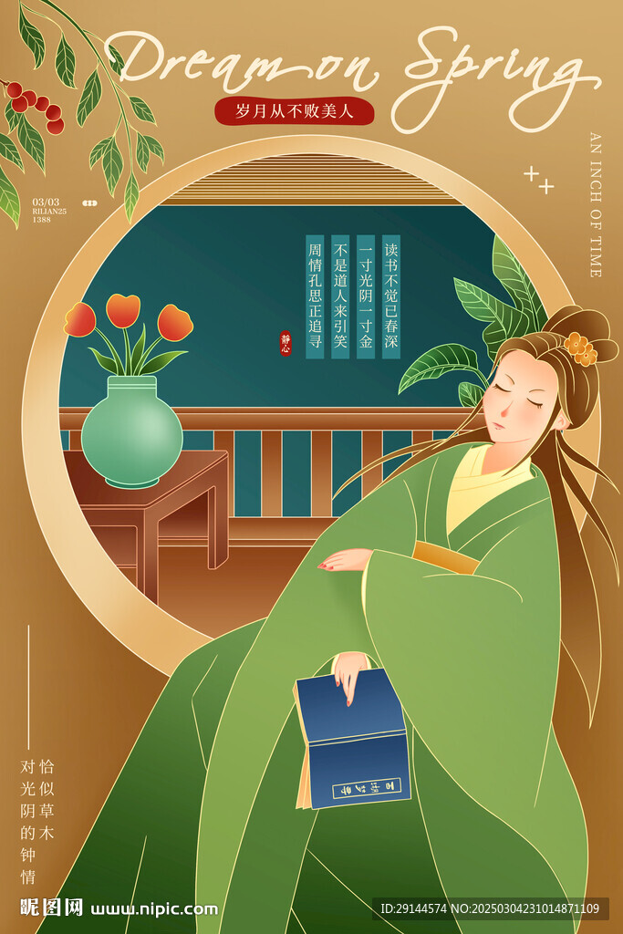 古风插画人物海报