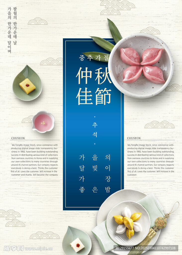         中秋节  