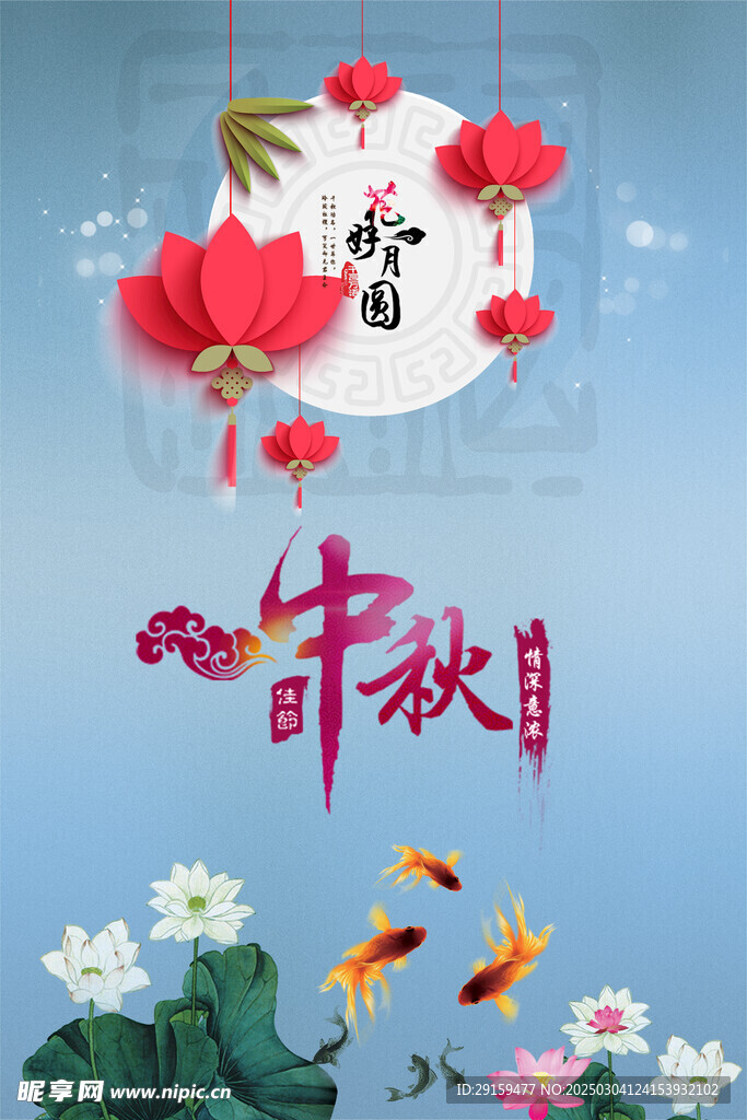          中秋节   