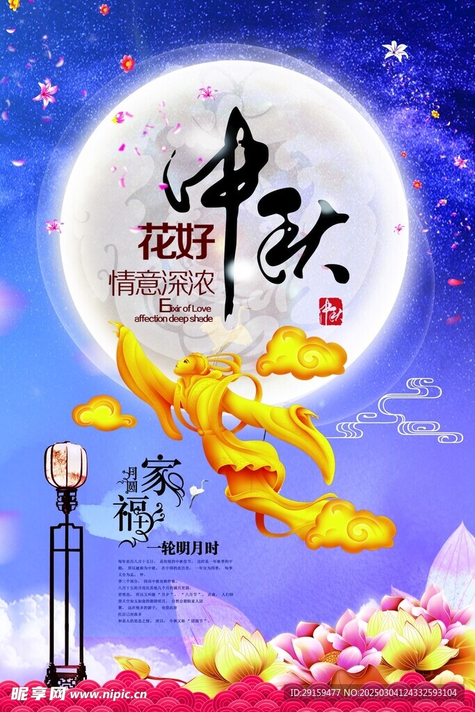          中秋节   