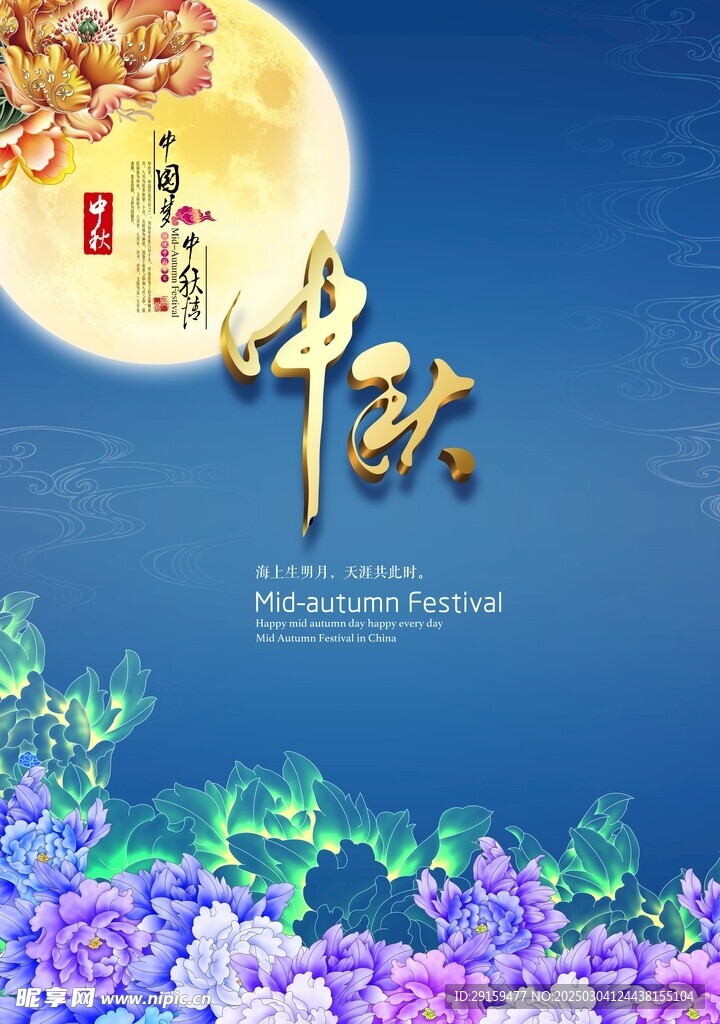          中秋节   