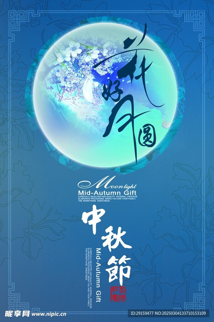          中秋节   