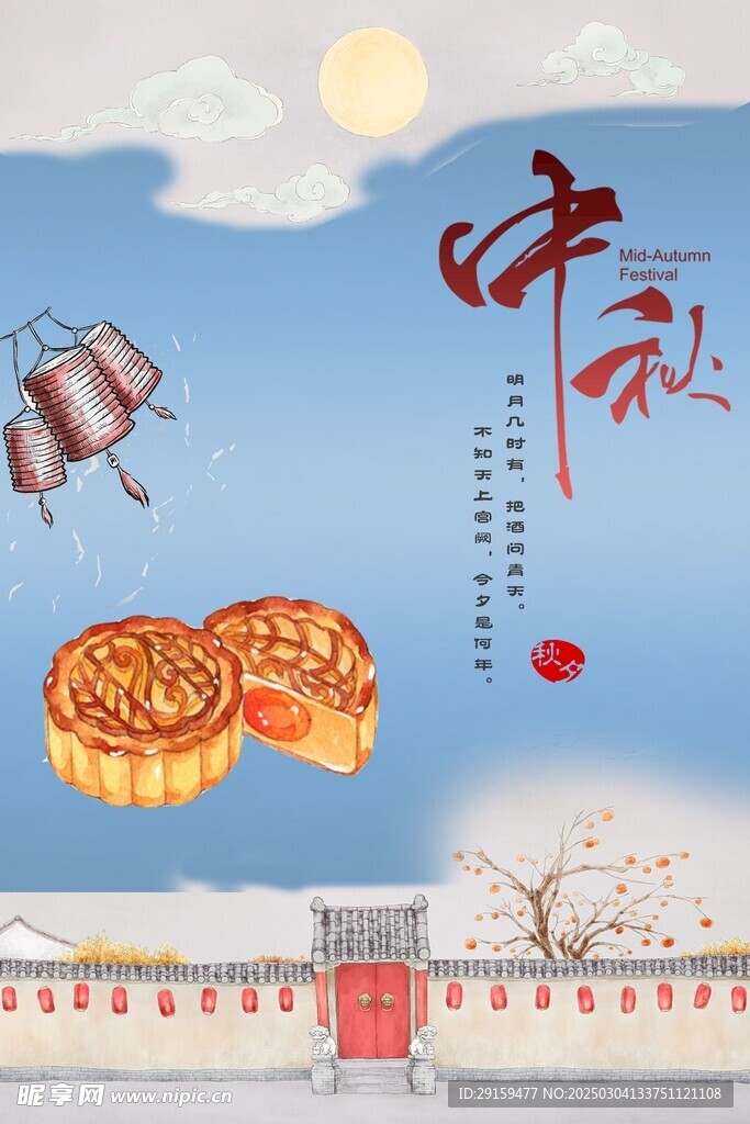          中秋节   