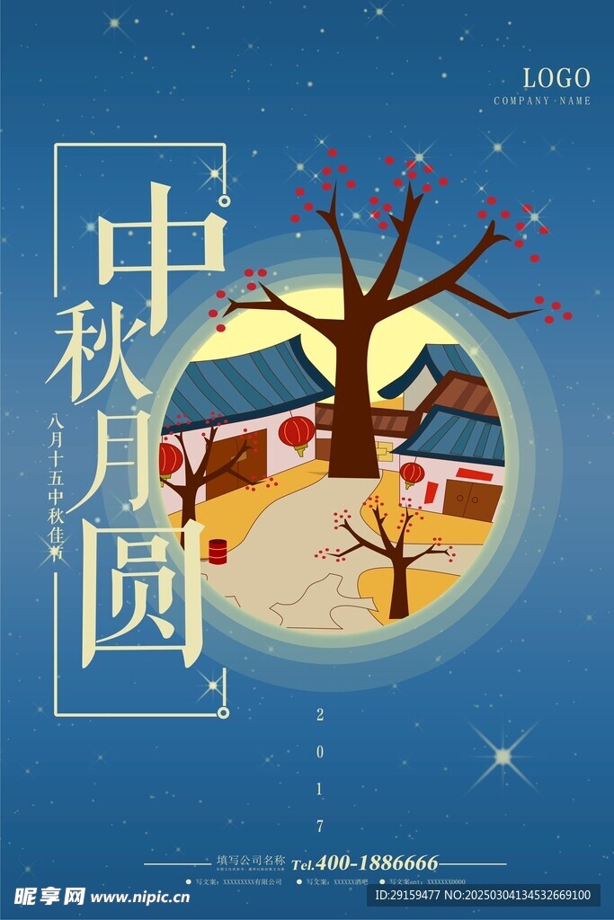          中秋节   