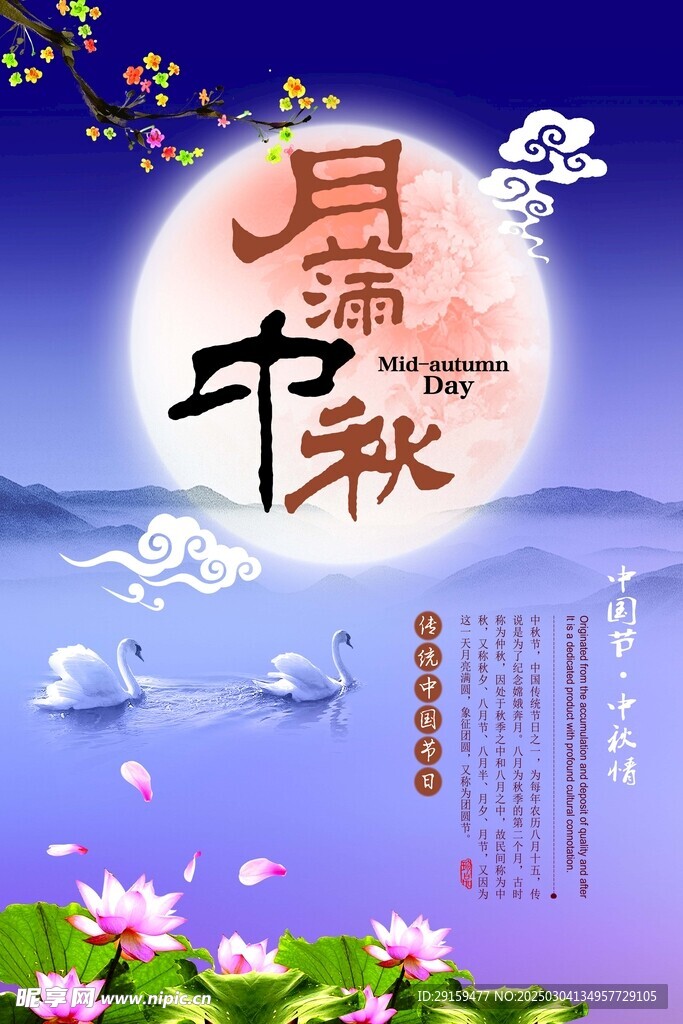          中秋节   