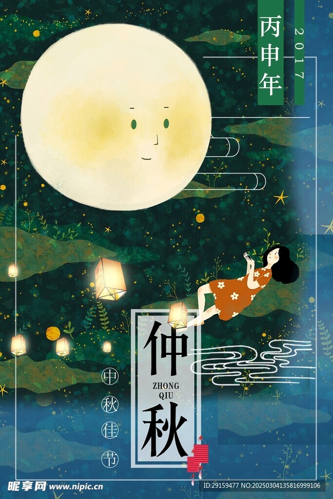          中秋节   