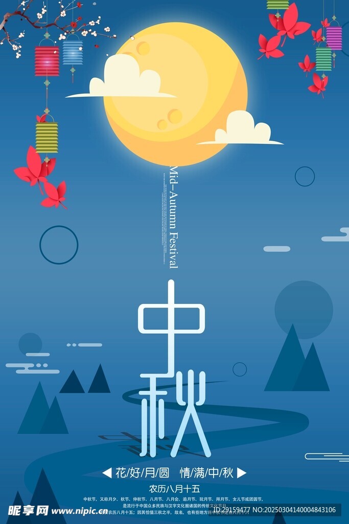          中秋节   
