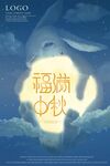          中秋节   
