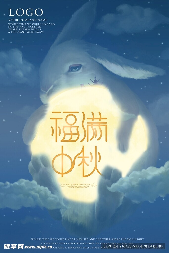         中秋节   