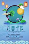 中秋节