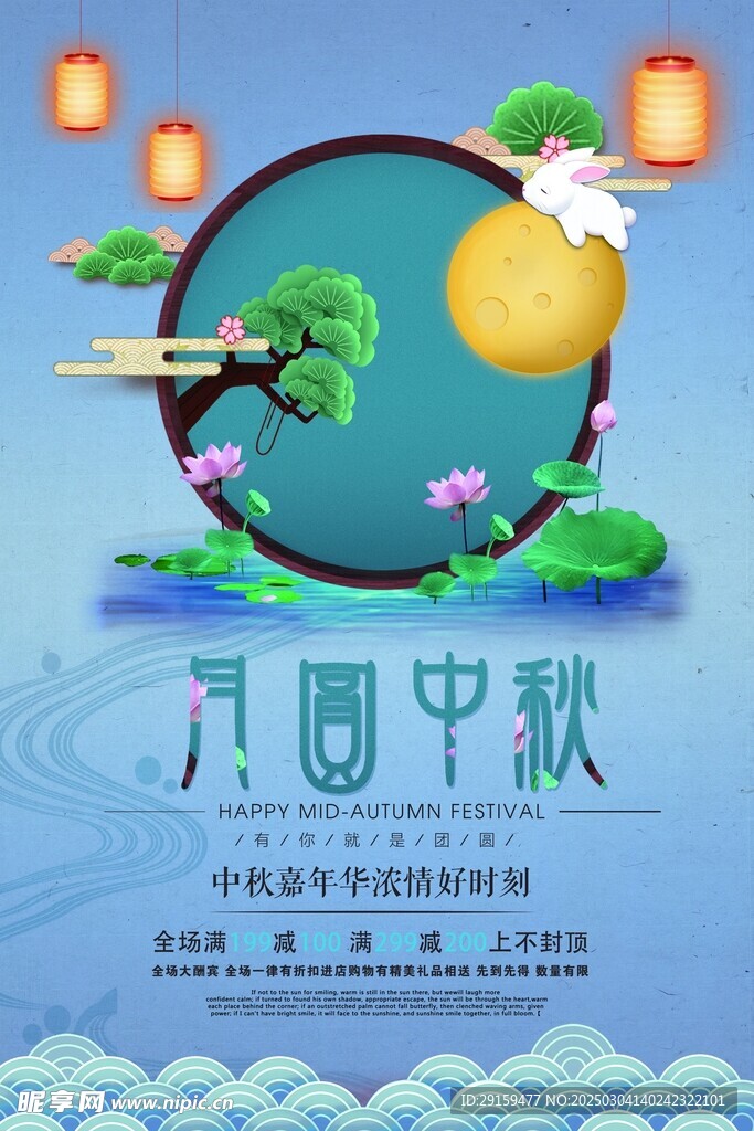 中秋节
