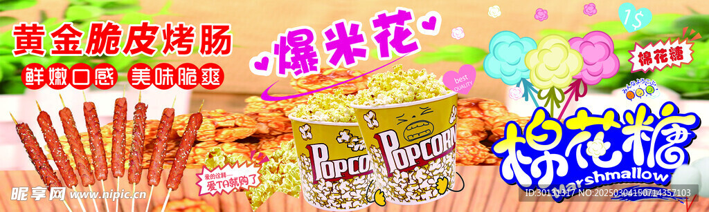 棉花糖 爆米花