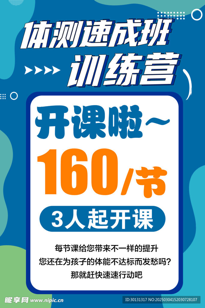 体侧训练营
