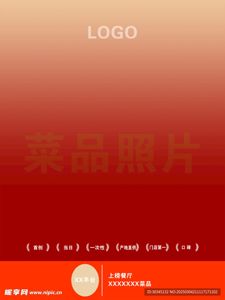 餐厅海报素材 