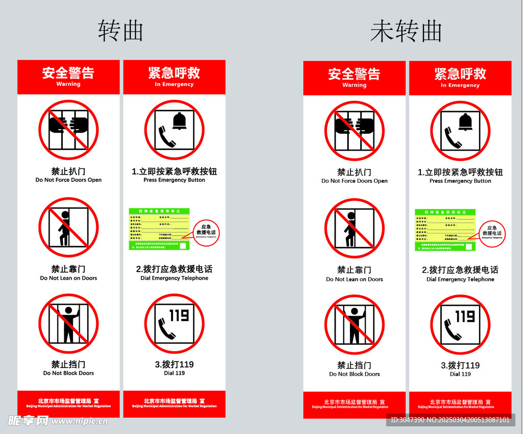 标准版电梯安全标识贴