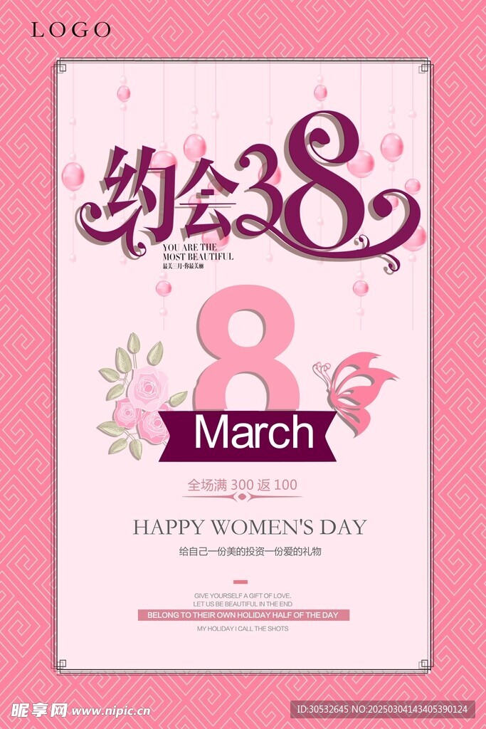 女神节海报