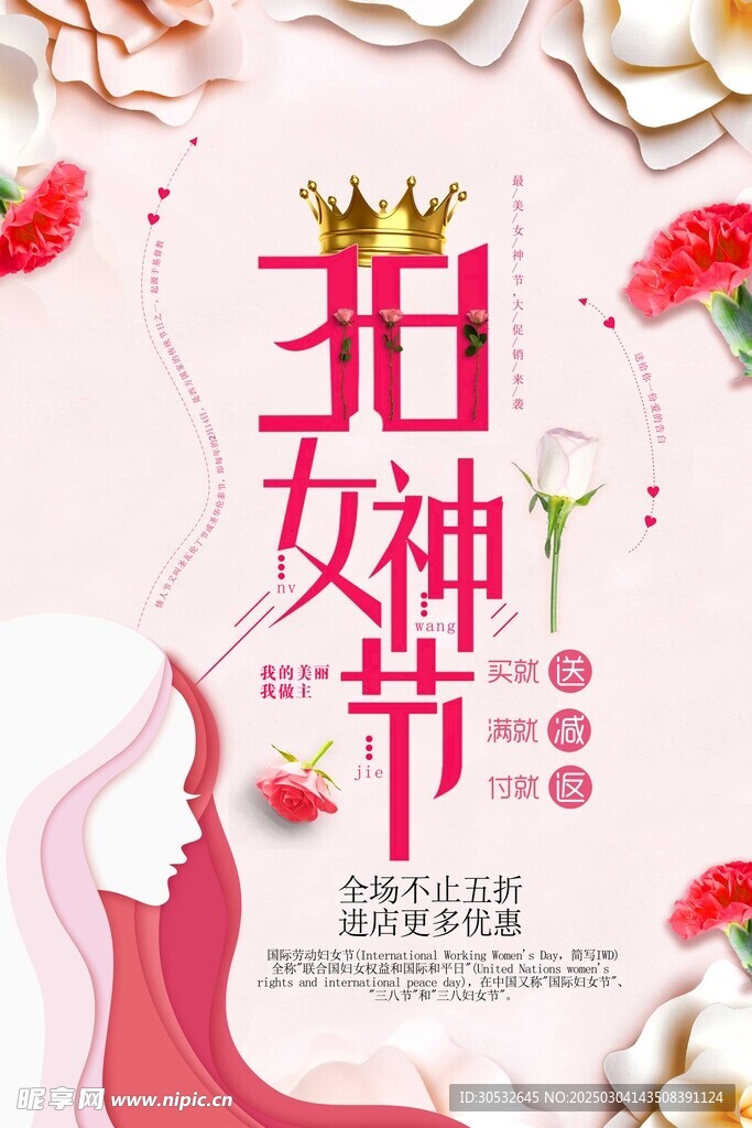 女神节海报